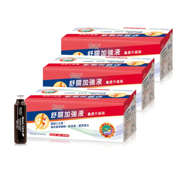 【Nutrimate 你滋美得】舒關加強液 龜鹿升級版 葡萄糖胺飲3入組(共72瓶、龜鹿膠、雪蓮花、液態葡萄糖胺)