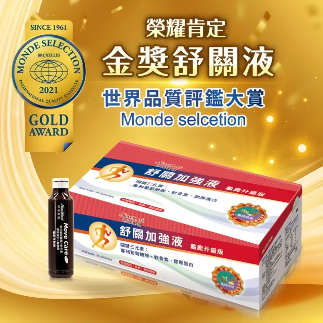 【Nutrimate 你滋美得】舒關加強液 龜鹿升級版 葡萄糖胺飲(50ml/瓶 共24瓶、龜鹿膠、雪蓮花、液態葡萄糖胺)