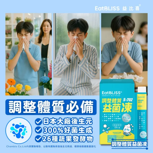 【EatBLISS 益比喜】買1送1 調整體質益菌凍-優格口味(熱封型益生菌 比菲德氏菌 膳食纖維 葡聚醣)