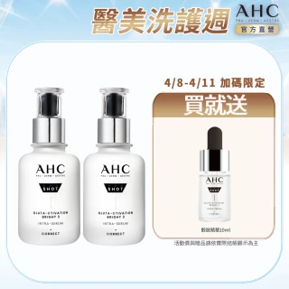【AHC】醫美科研超秒晶透穀胱甘肽淡斑精華40ml_2入組(淡斑/晶透)
