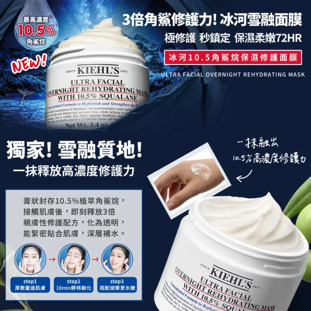 【契爾氏】官方直營 冰河10.5角鯊烷保濕修護面膜100ml(Kiehl’s/  冰河雪融面膜/新品上市)