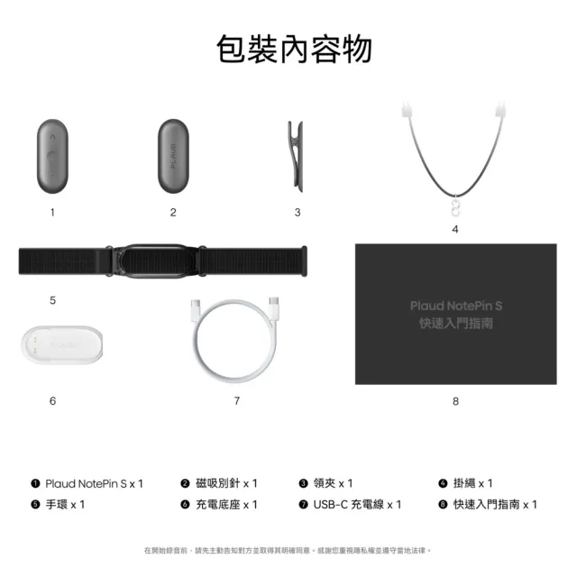 【PLAUD】NotePin S AI 筆記助理 (含掛繩、手環、別針、領夾/錄音膠囊/錄音筆/AI 逐字稿 摘要)