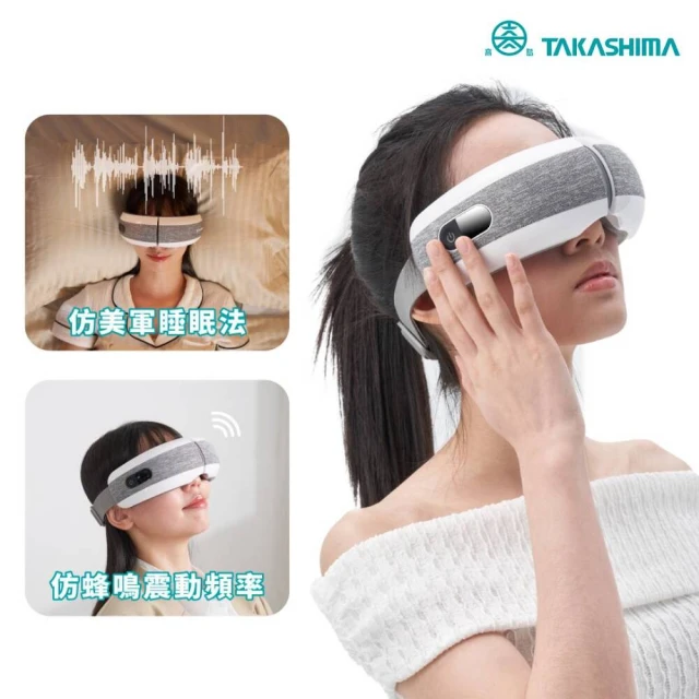 按摩眼罩