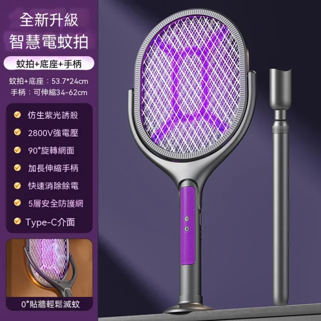 【ANTIAN】二合一 加長伸縮折疊可貼墻電蚊拍 紫光誘蚊滅蚊拍 360°旋轉捕蚊拍 滅蚊燈