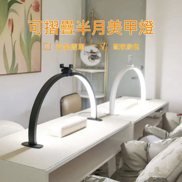 【映星照明】桌面半月美甲燈 可折疊美甲補光燈 美睫燈 紋身燈 手工燈58.9*29.7*12.8cm