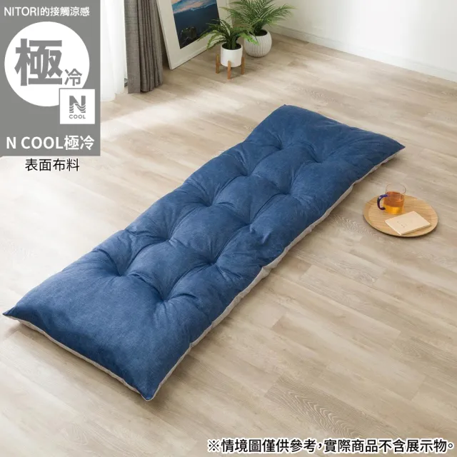 【NITORI 宜得利家居】接觸涼感 加大長坐墊 N COOL 極冷 26NV