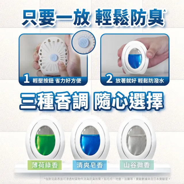 mopro+會員專屬【日本風倍清】廁所抗菌消臭防臭劑/芳香劑6入組 清潔 浴室小幫手(2入裝任選)