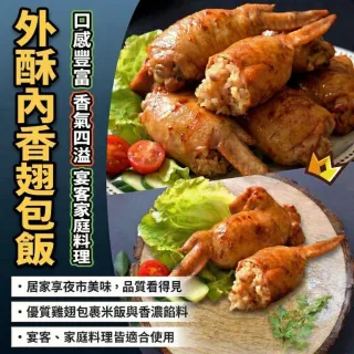 【日日鮮】金黃爆香翅包飯*1包組 (120g±10%) 香氣十足 飽足感強 創意料理 人氣小吃