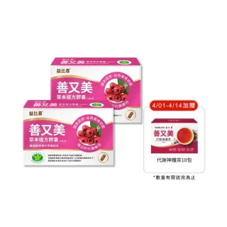 【EatBLISS 益比喜】健字號善又美草本複方膠囊(30粒/盒x2 國家核准不易形成體脂肪)