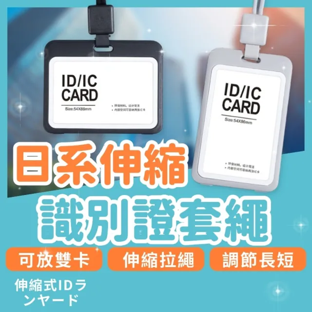 【享屋】伸縮識別證套(證件套 悠遊卡套 證件套伸縮 門禁卡套 識別證套橫式 工作證 證件夾 識別證掛繩)