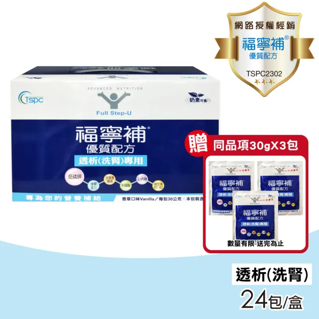 【福寧補】優質配方透析洗腎專用 24包/盒