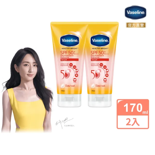 【Vaseline 凡士林】官方直營 5D極護水感/涼感防曬乳x2入(170ML 身體防曬)