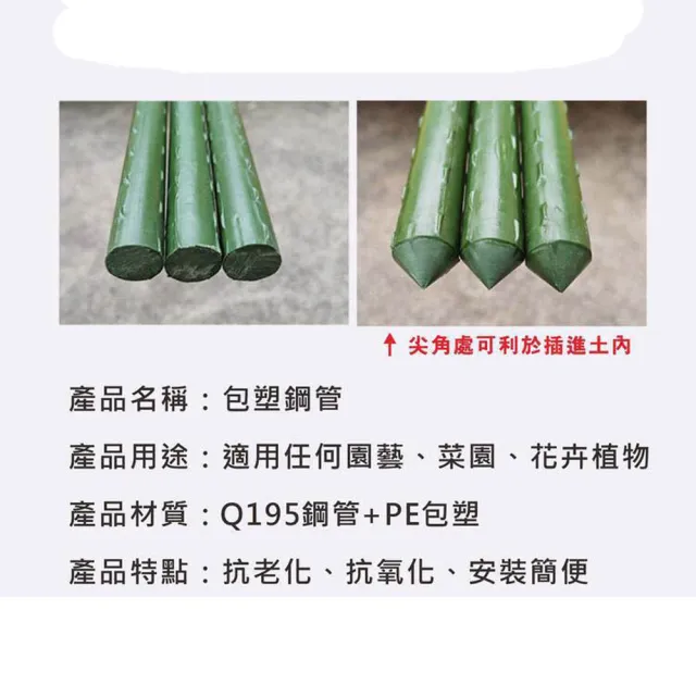 【poko】粗鐵管爬藤桿20mm90公分 10入組附鐵絲扣 鐵架 菜園棚架 鐵竹竿 加粗園藝植物桿 藤蔓攀藤架