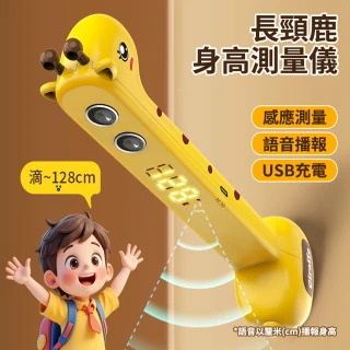 【CS22】長頸鹿智能身高測量儀