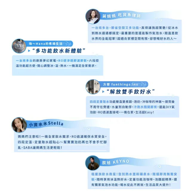 【SABA】氣泡飲水機 濾淨開飲機 SA-HQ11 免安裝 氣泡 冰溫熱 UV殺菌 RO