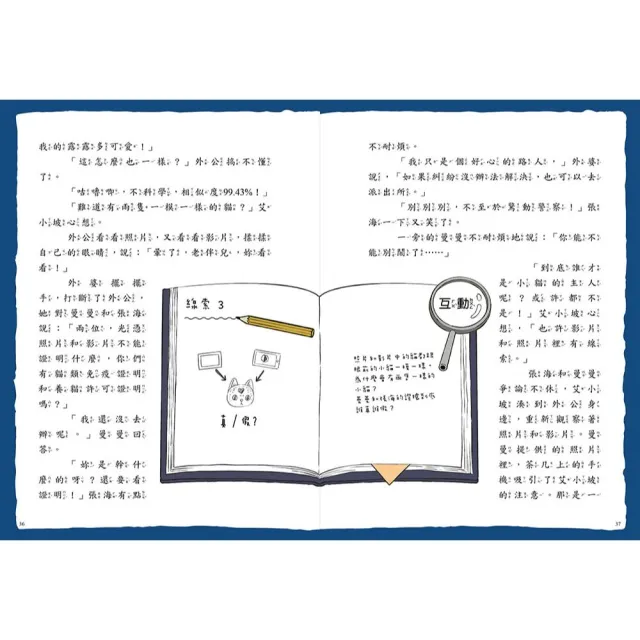 【口袋神探四部曲】1-4套書﹝中高年級推理讀本﹞