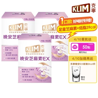 【KLIM 克寧】晚安芝麻素EX精萃配方 10gx45入-共3盒 (足量芝麻素幫助入睡/色胺酸/鎂/高鈣/奶粉)
