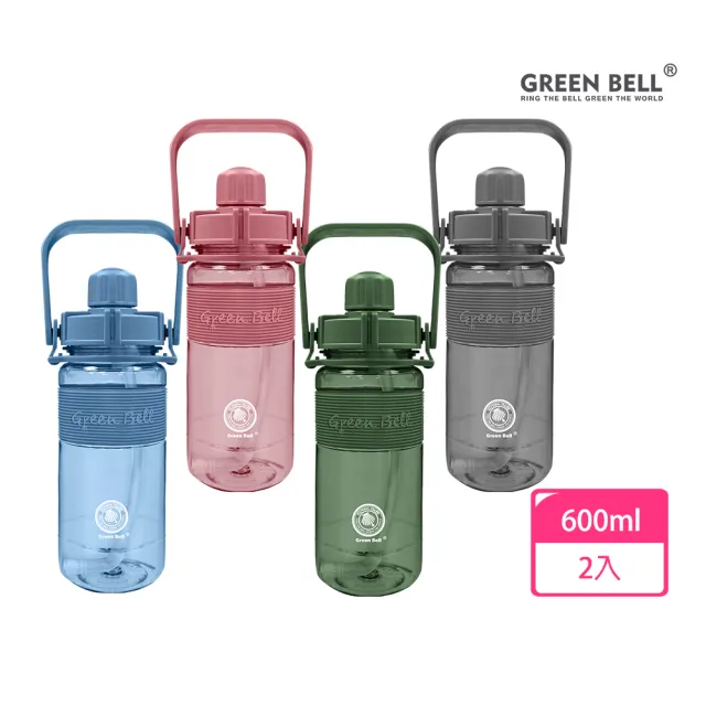 【GREEN BELL 綠貝】2入組 600ml手提彈跳吸管運動太空水壺-附背帶(提把 耐摔 寬口 戶外 健身 環保 不含BPA)