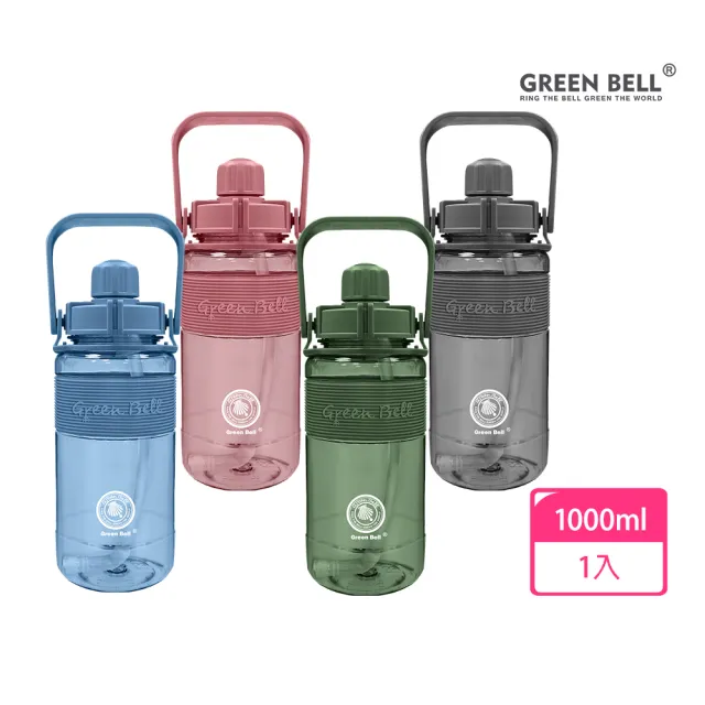 【GREEN BELL 綠貝】1L手提彈跳吸管運動太空水壺-附背帶(大容量 提把 耐摔 寬口 戶外 健身 環保 不含BPA)