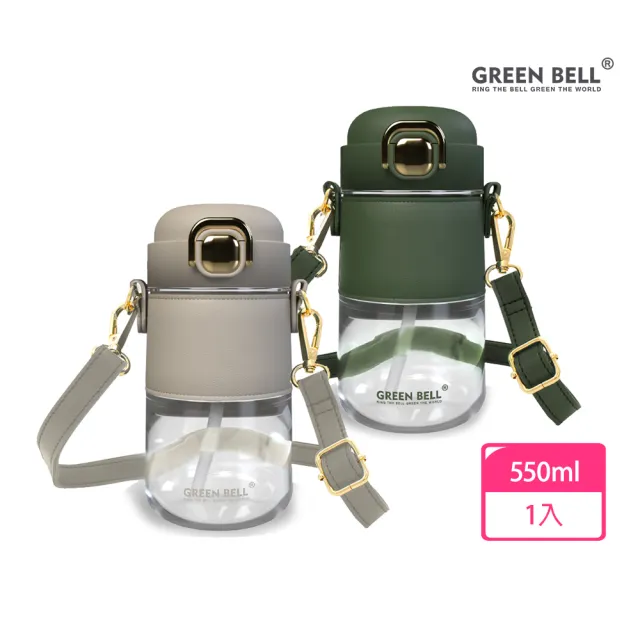 【GREEN BELL 綠貝】Tritan輕奢皮革水壺550ml-附背帶(吸管 輕巧 穿搭 上班 逛街 防護鎖 SGS)