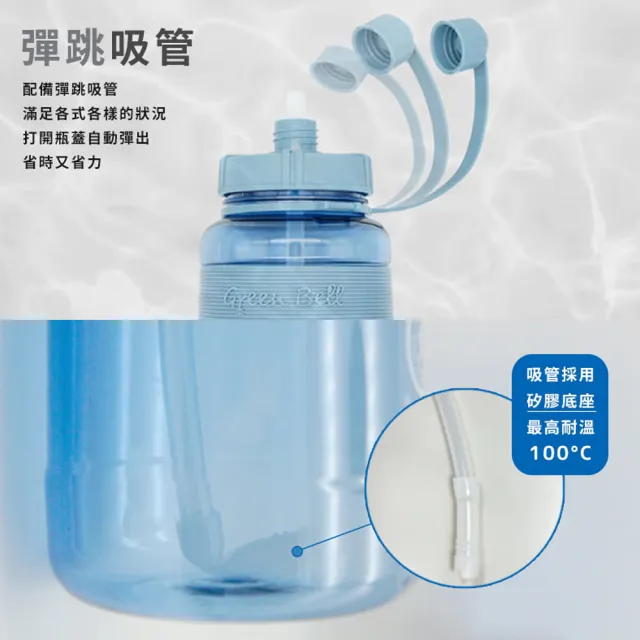 【GREEN BELL 綠貝】彈跳吸管運動太空水壺-附背帶2000ml(耐摔 寬口 大容量 戶外 健身 環保 不含BPA)