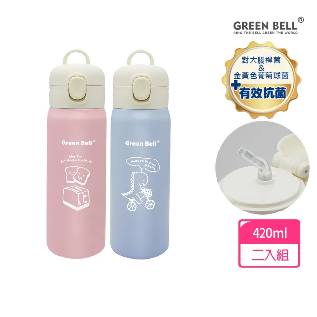 【GREEN BELL 綠貝】304不鏽鋼抗菌萌童保溫杯420ml2入組(吸管 抗菌 水壺 保溫瓶 保冷 兒童 開學 不含BPA)