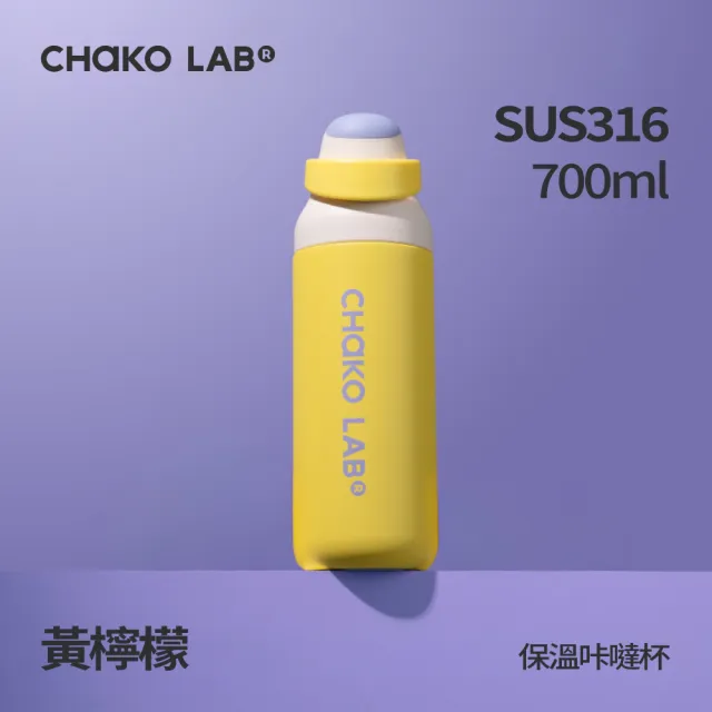 【CHAKO LAB】不鏽鋼保溫咔噠杯700ml 洪基粉絲必備款 316不鏽鋼 雙飲口水壺 提把水壺 保溫杯 咖啡水杯