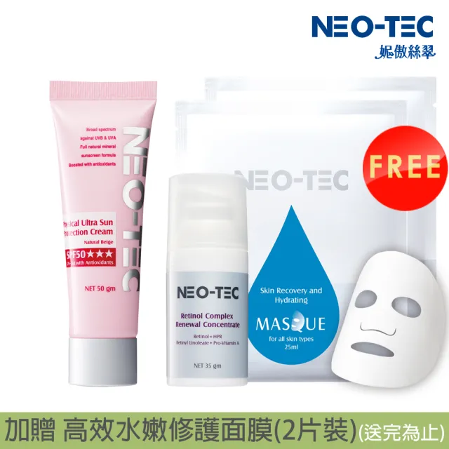 【NEO-TEC】物理性潤色防曬霜50gm(自然膚)+A醇全效肌活菁萃35gm
