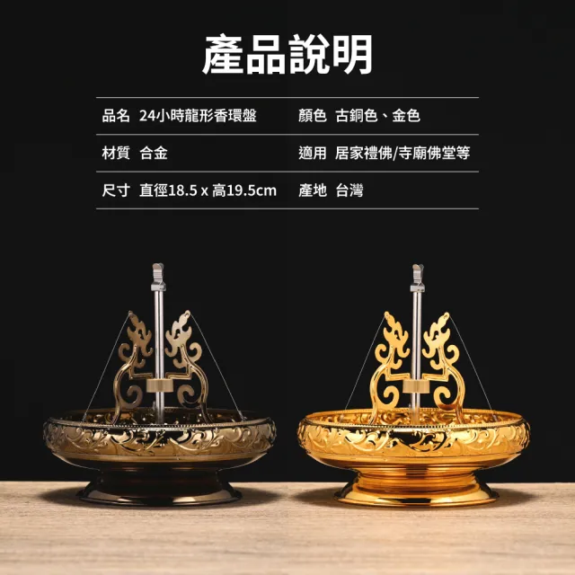 【台灣聖力達】24小時盤香架 龍型香架 精緻雕花 金色/古銅色(香環盤 檀香爐 熏香爐 24盤香 香環座)