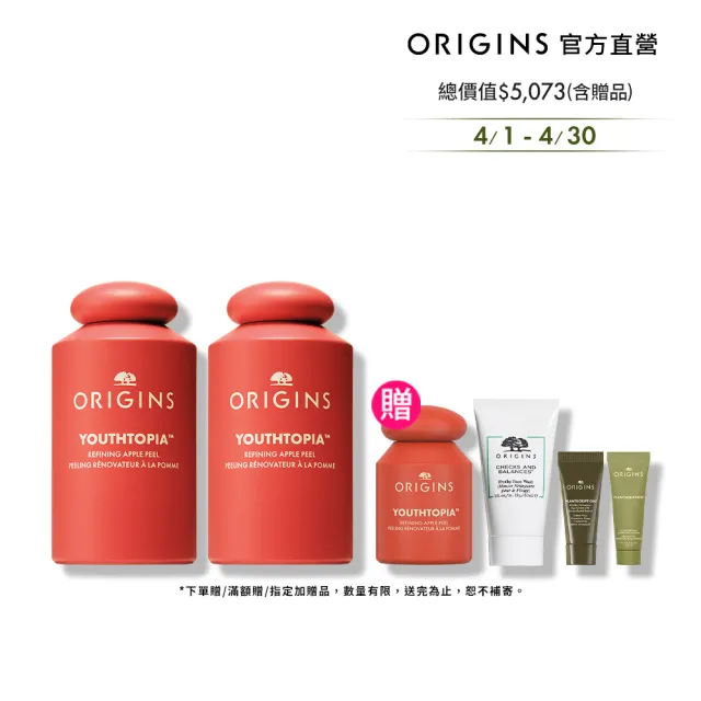 【ORIGINS 品木宣言】澎嫩蘋果精露組(蘋果精露100ml+蘋果精露100ml)