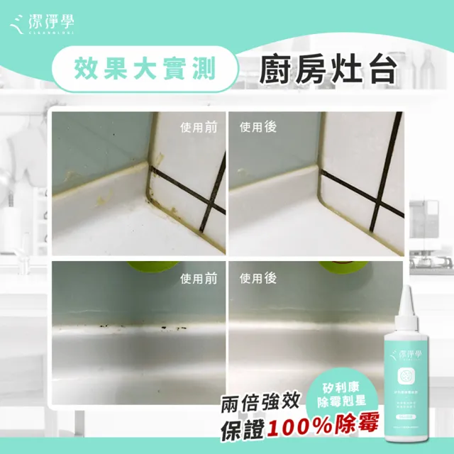 【cleanologi 潔淨學】台製矽利康除霉凝膠 3入組 無漂白水味  2倍濃度(100g x3)