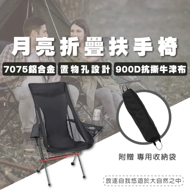 【TAS CAMP】露營月亮椅 扶手款(露營 扶手 折疊椅 露營椅 月亮椅 摺疊椅 休閒椅 露營折疊椅  登山)