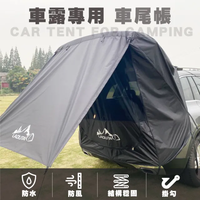 【TAS CAMP】車露專用車尾帳 加大款(戶外車尾帳 車尾帳篷 車露用帳 車後帳 車尾帳 野營 帳篷 露營)