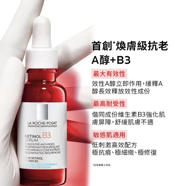 【理膚寶水】淡斑撫紋雙入組★最強淡斑科技 MELA B3 淡斑淨亮精華+A醇緊緻抗痕精華 30ml_A(美白/麥拉色鏈)