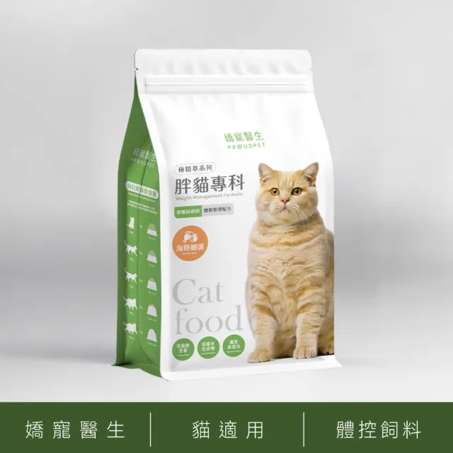 【PROUDPET 嬌寵醫生】極精萃｜胖貓專科 體態管理配方1.8kg(貓飼料/貓乾糧/低卡貓飼料/全齡貓/低脂飼料)