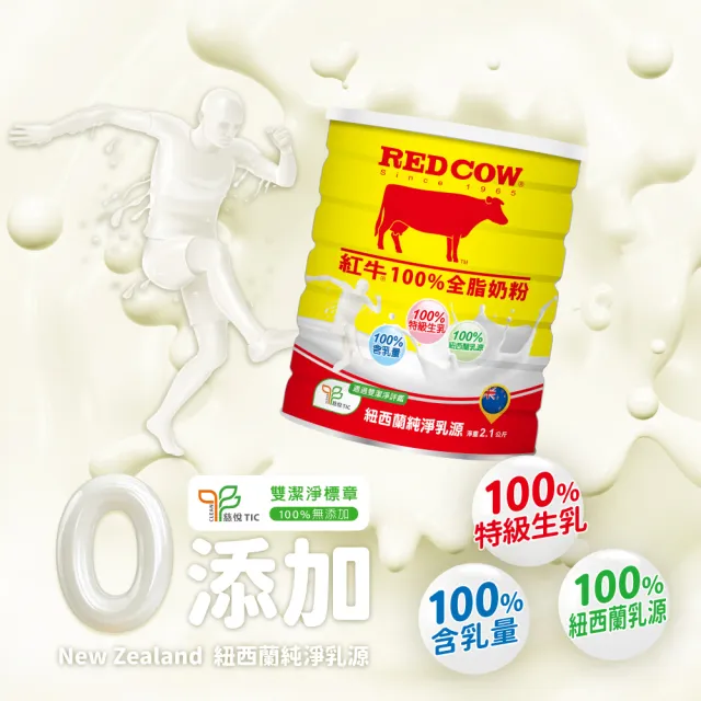 【RED COW 紅牛】官方直營 100%全脂奶粉2.1kgX1罐