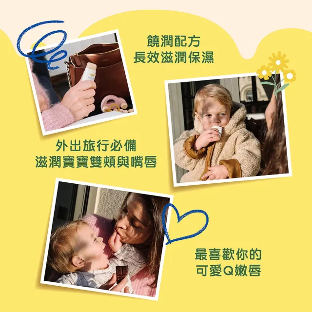 【Mustela 慕之恬廊】慕之幼 高效唇頰雙護膏 無香9.2gX2入(阻隔雙頰摩擦不適 寶寶/嬰兒護唇膏)