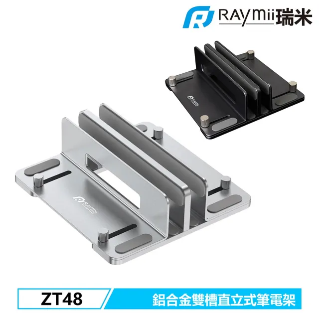 【Raymii 瑞米】ZT48 鋁合金雙槽直立式筆電平板支架(灰/銀)