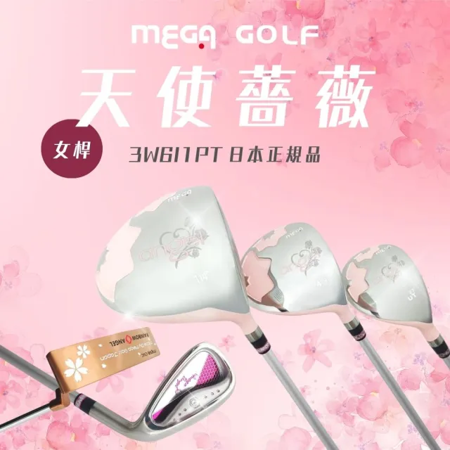 【MEGA GOLF】天使薔薇 女用套桿組 3W6I1PT 日規 附專用木桿套+球袋(女桿 高爾夫套桿組)