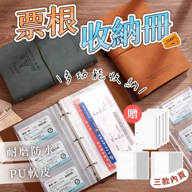 【享屋】獨家多色多款 簡約質感活頁本卡冊 (附拉鏈袋*5、內頁*40張) 票根收納冊 卡夾式收納冊 機票收納