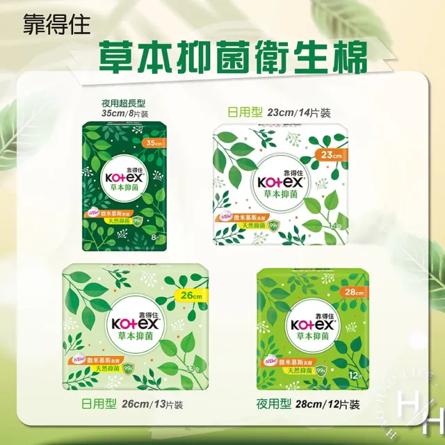 【Kotex 靠得住】10包-17.5、23、26、28、35cm草本抑菌/蔓越莓衛生棉(多種尺寸可選)