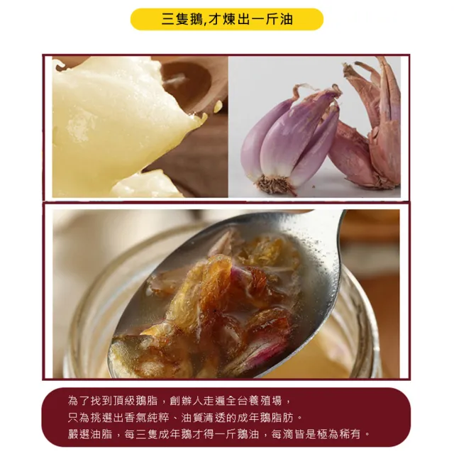 【悅•生活】極鮮-黃金3A頂級鵝油 香蔥+原味雙享組(鵝油香蔥 豬牛油 拌醬 伴手禮)