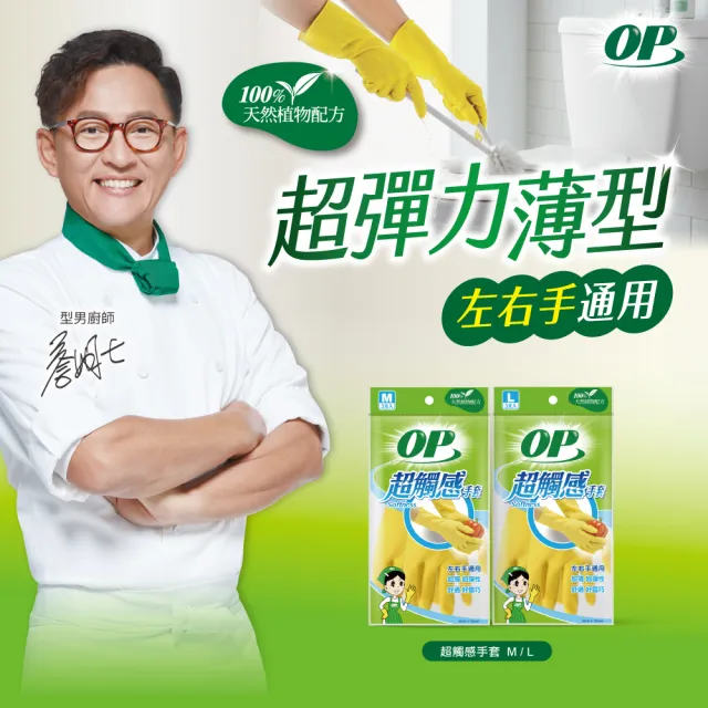 【OP】超觸感手套(L)