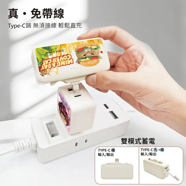 MIND.A.DAY 5000mAh 韓國跩貓雙頭快充行動電源(POT-553B)
