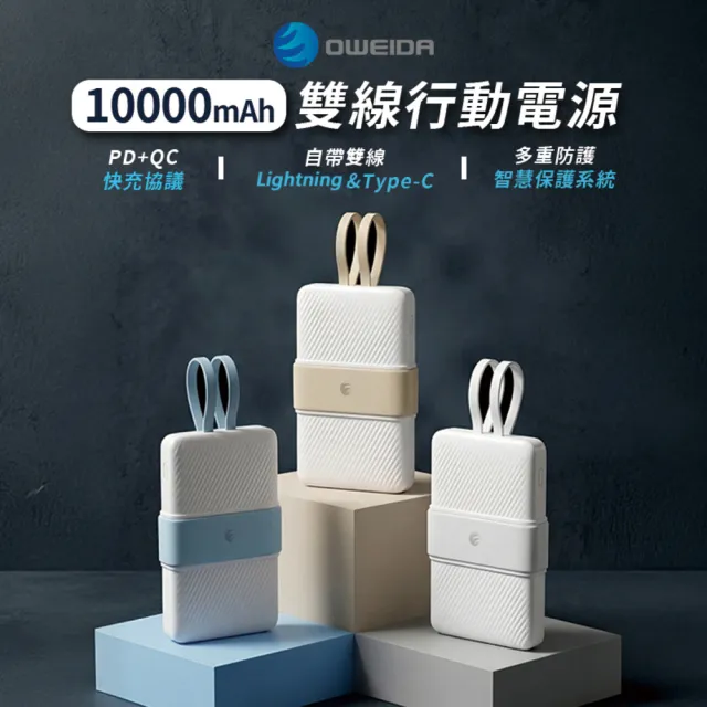 【Oweida】10000mAh 雙線行動電源 PPL-150