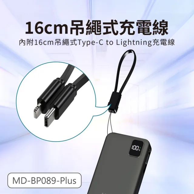 【mini Q】MD-BP089-Plus  22.5W半固態數顯行動電源