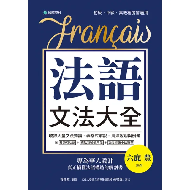 【momoBOOK】法語文法大全(電子書)