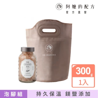 【阿嬤的配方】官方直營 漫步雲端泡腳組｜精油足浴鹽1罐+沐足袋(居家SPA保養/好收納取代泡腳桶/石墨烯)