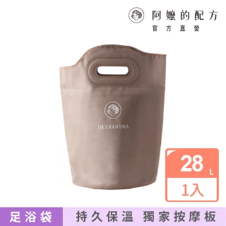 【阿嬤的配方】官方直營 妳的&bull;桑拿沐足袋 附足底按摩板(居家SPA/折疊好收納/泡腳桶/泡腳袋)