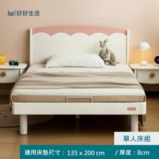 【hoi! 好好生活】預購60天★YW花園奶油風橡膠木實木兒童床135x200 A247B11